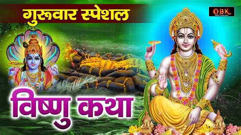 विष्णु प्रिय लक्ष्मी कथा Vishnu Priya Laxmi Katha Vishnu Ji Ki