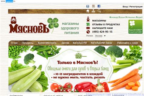 Мяснов официальный сайт