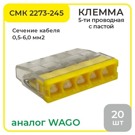 Клемма соединительная СМК 2273-245 5-проводная с пастой 20 шт ️ купить ...