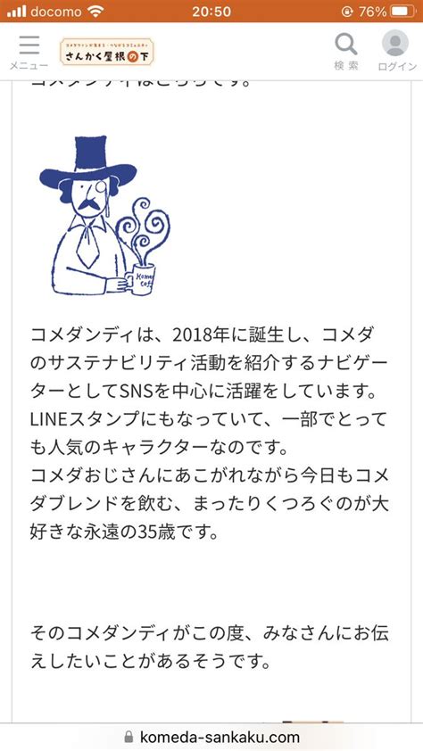 もちこ on Twitter コメダンディとコメダおじさんは別物で設定までありました衝撃です コメダンディ コメダ