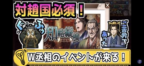 カンチャンス On Twitter 【キングダム乱】w丞相イベント発生！ガチャは相当な良ガチャ！？