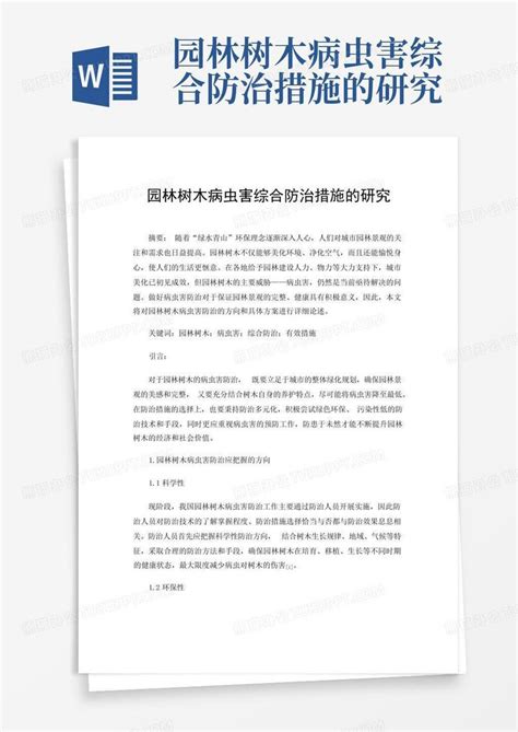 园林树木病虫害综合防治措施的研究word模板下载编号qdorpxzz熊猫办公