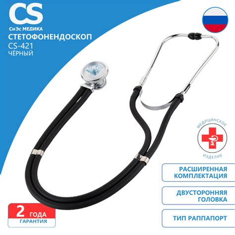Стетофонендоскоп CS Medica CS-421 черный - купить с доставкой по ...
