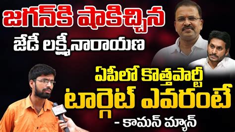 Jd Lakshmi Narayana Comments On Pawan Kalyan Jai Bharat National