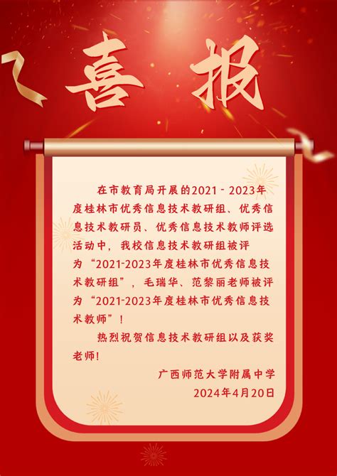 【喜报】热烈祝贺我校信息技术教研组及两位老师荣获市级优秀荣誉称号