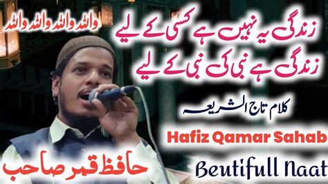 Beutifull Naat Zindagi Yeh Nahi Hai Kisi Ke Liye Hafiz Qamar Sahab