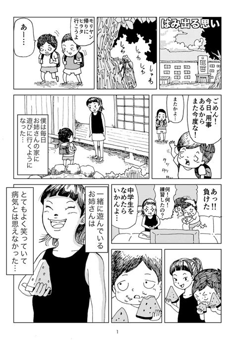 「少年とお姉さんの一夏の思い出です。 「知らないお姉さん」① 」仲曽良ハミの漫画