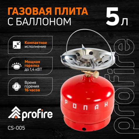 Туристическая газовая плита походная, с баллоном 5л, PROFIRE - купить ...
