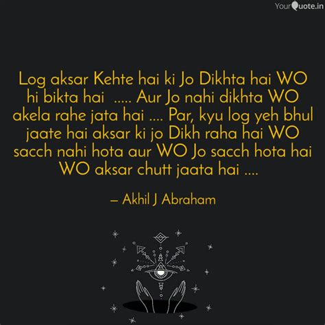 Log Aksar Kehte Hai Ki Jo Quotes Writings By Akhil Abraham