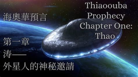 The Thiaoouba Prophecy