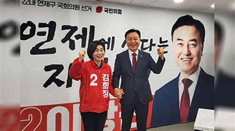 이창진 부산 연제구 예비후보 김희정 예비후보와 ‘맞손