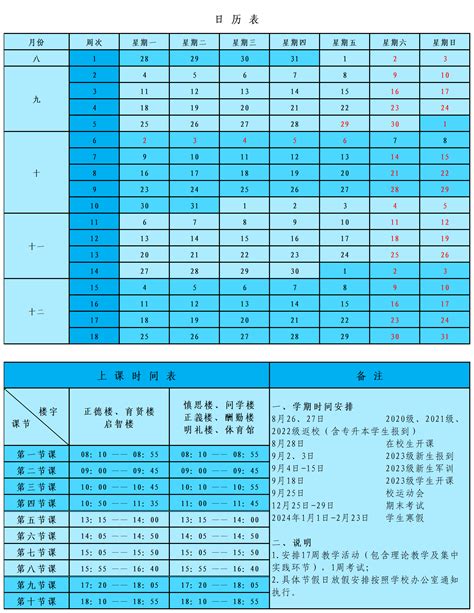 2024—2025学年第二学期校历