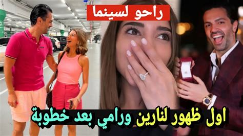 اول عزيمة لنارين بيوتي مع خطيبها رامي بعد خطوبة 😍راحو لسينما 💖 Youtube