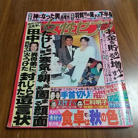 女性セブン 1994 平成6年 1020 宮沢りえ 西田ひかる 飯島愛 羽賀研二 奥田瑛二 哀川翔 ビートたけしアイドル、芸能人｜売買されたオークション情報、yahooの商品情報を