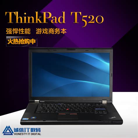 笔记本电脑联想ibm Thinkpad T520 四核i7独显i5商务手提游戏本sj1978168