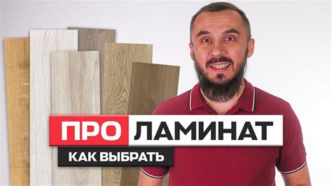Ламинат: плюсы и минусы. Какой ламинат лучше - YouTube