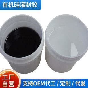 阻燃有机硅灌封胶电源供应器整流电路安定器电感线圈灌封胶 阿里巴巴
