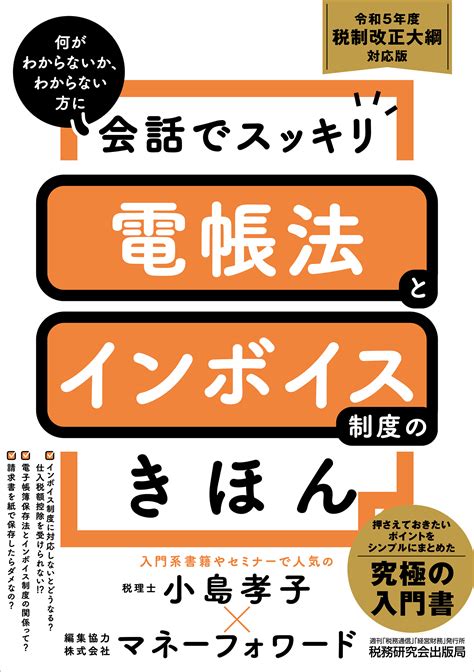 【2023年3月刊行】消費税の「インボイス制度」完全解説 など6点｜zeiken Online News｜税務研究会