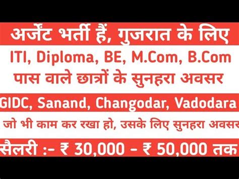 Urgent Requirement Gidc Sanand Changodar Gujarat Direct Company