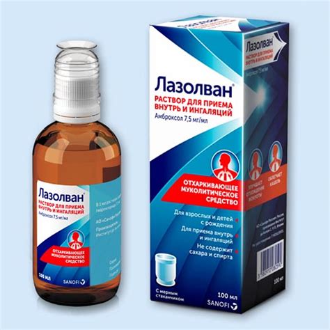 Лазолван инструкция по применению: показания, противопоказания ...