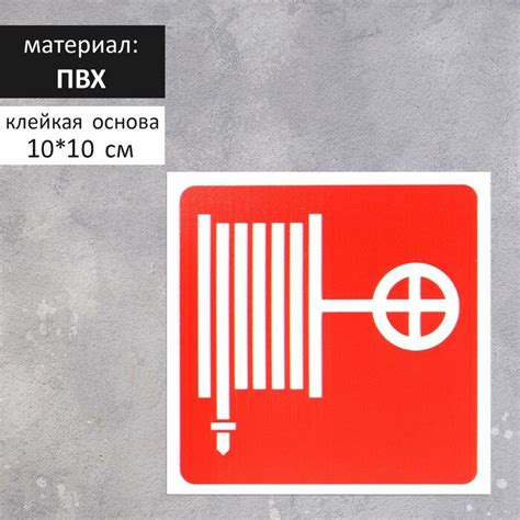 Табличка "ПОЖАРНЫЙ ГИДРАНТ" 100 х 100, клейкая основа - купить по ...