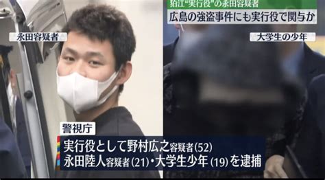 東京・狛江市の強盗殺人事件で逮捕の永田陸人容疑者、 広島や千葉・リサイクルショップの強盗傷害事件にも関与の可能性 News Everyday