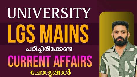 University Lgs Mains Current Affairs Kerala Psc Keralapsc Ldc Lgs