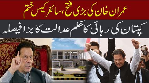 Court Big Order Imran Khan Comes Out From Adiala Jail Judge Abul Hasnat Made A Historic