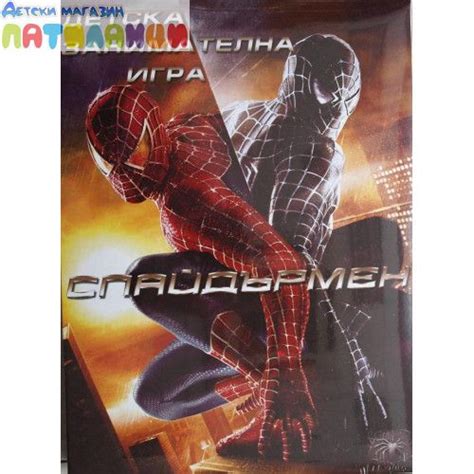 Детска занимателна игра Спайдермен| ПАТИЛАНЦИ