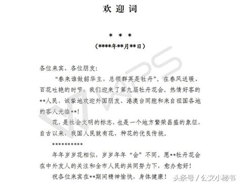 提高寫作能力：常用公文《歡迎詞》寫作技巧，公文寫作必學套路 每日頭條