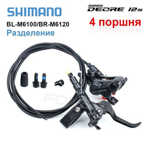 SHIMANO Deore M6120, четырехпоршневой гидравлический тормоз для горного ...