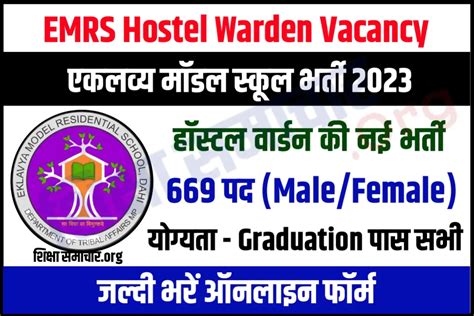 Emrs Hostel Warden Recruitment 2023 Notification Apply Online 669 Posts