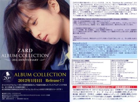 Zard Album Collection ～20th Anniversary～ い ま じ ん