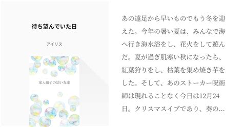 10 待ち望んでいた日 家入硝子の幼い友達 アイリスの小説シリーズ Pixiv