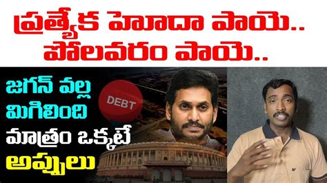 జగన్ వల్ల మిగిలింది ఒక్కటే Common Man Straight Question To Jagan Over