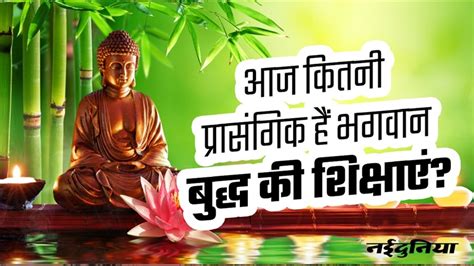 Buddha Purnima 2023 वैशाख पूर्णिमा के दिन भगवान बुद्ध को मिला था ज्ञान