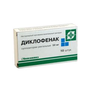Свечи Биосинтез Диклофенак (суппозитории ректальные) 50мг - «Действуют ...