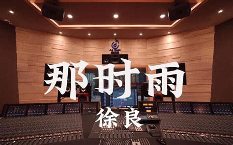 李荣浩《慢冷》百万豪装录音棚大声听【hi Res】 冥丶桦 音乐收藏 哔哩哔哩视频