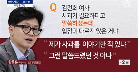 아는기자 한동훈 여사 관련 문제 수위조절