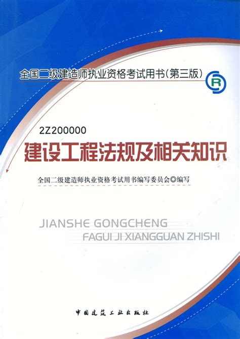 建设工程法规及相关知识书籍 搜狗百科