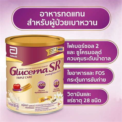 Glucerna SR กลเซอนา เอสอาร วานลลา 400 กรม 1 กระปอง สำหรบผปวย