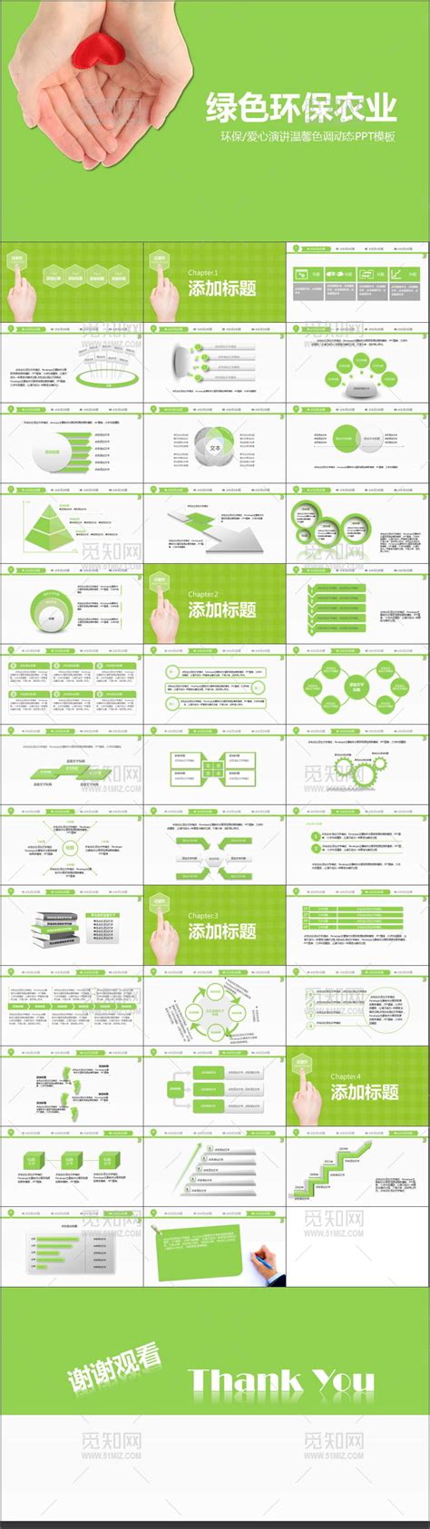 清新绿色生态低碳节能环保ppt模板 商务通用ppt 觅知网