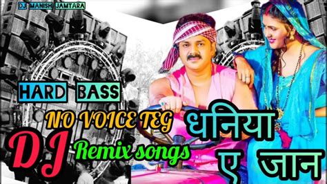 No Voice Teg Dj Remix Vairal Song धनिया ए जान Pawan Sing Youtube