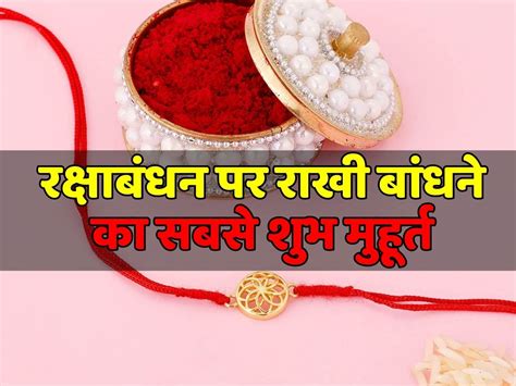 Raksha Bandhan 2023 This Is Most Auspicious Time To Tie Rakhi On