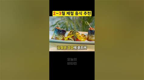 23월에 꼭 먹어야 하는 제철 음식 Youtube