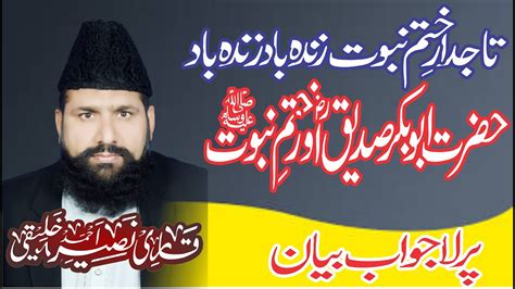 Hazrat Abubaker Sadique R A Aur Khatam E Nabuwat S W Qari Naseer