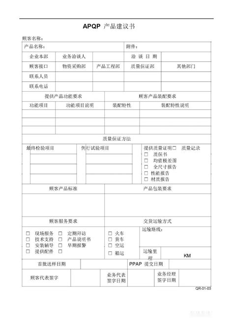 【项目管理】apqp全套表格 表单模板word 知乎