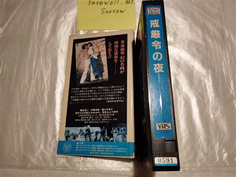 戒厳令の夜 Vhs ビデオテープ レンタル落ち ジャケット不良 樋口可奈子 鶴田浩二 伊藤孝雄 山下耕作監督 東宝 五木寛之原作 未dvd化 その他 ｜売買されたオークション情報、yahooの