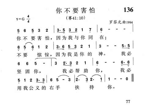 你不要害怕 歌谱 新编赞美诗（短歌） 爱赞美