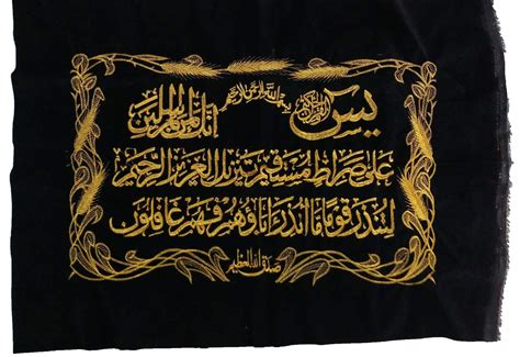 Buy Surah Yasin Title Velvet Fabric Embroided Islamic Art Al-Quran Koran Arabic Calligraphy - No ...